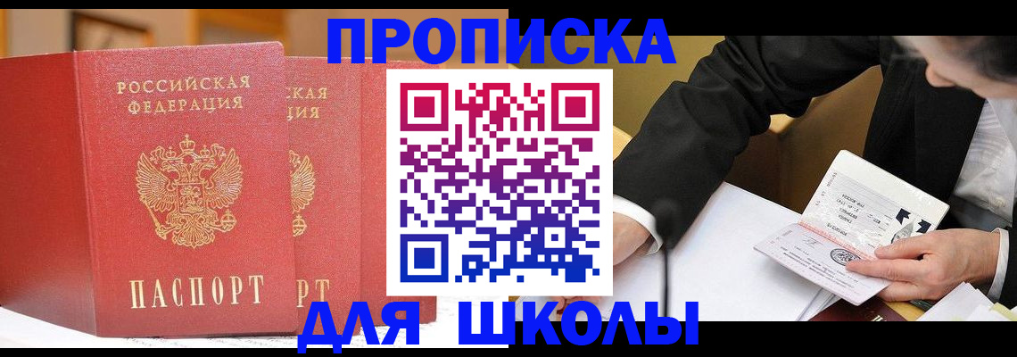 прописка в Сафоново