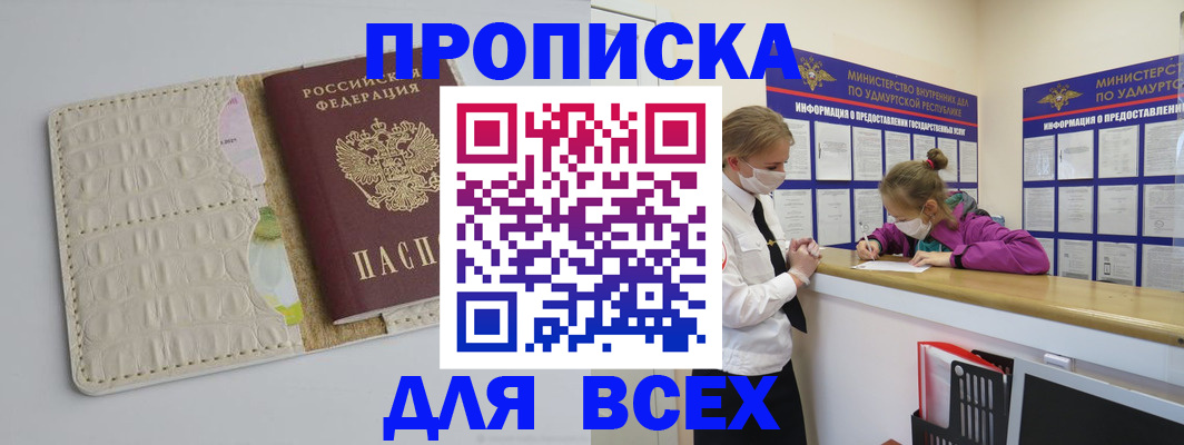 прописка регистрация в Сафоново