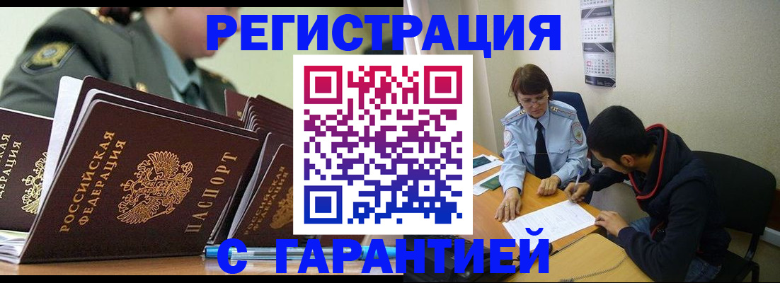 прописка законно в Сафоново