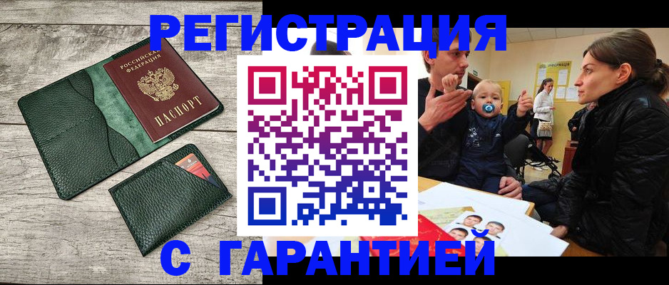 прописка паспорт в Сафоново